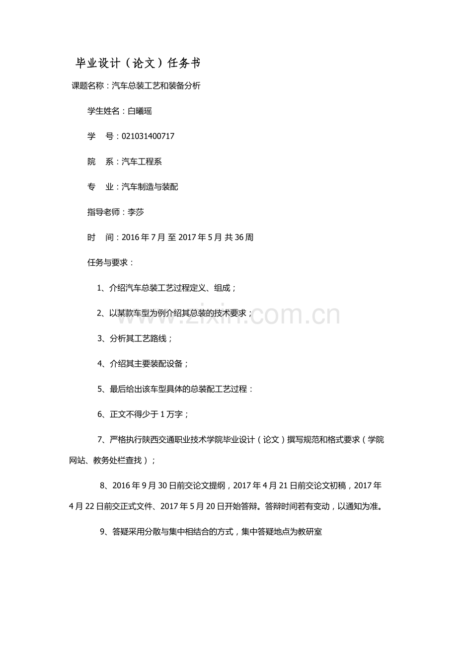 汽车总装配工艺过程分析毕业设计论文.docx_第2页