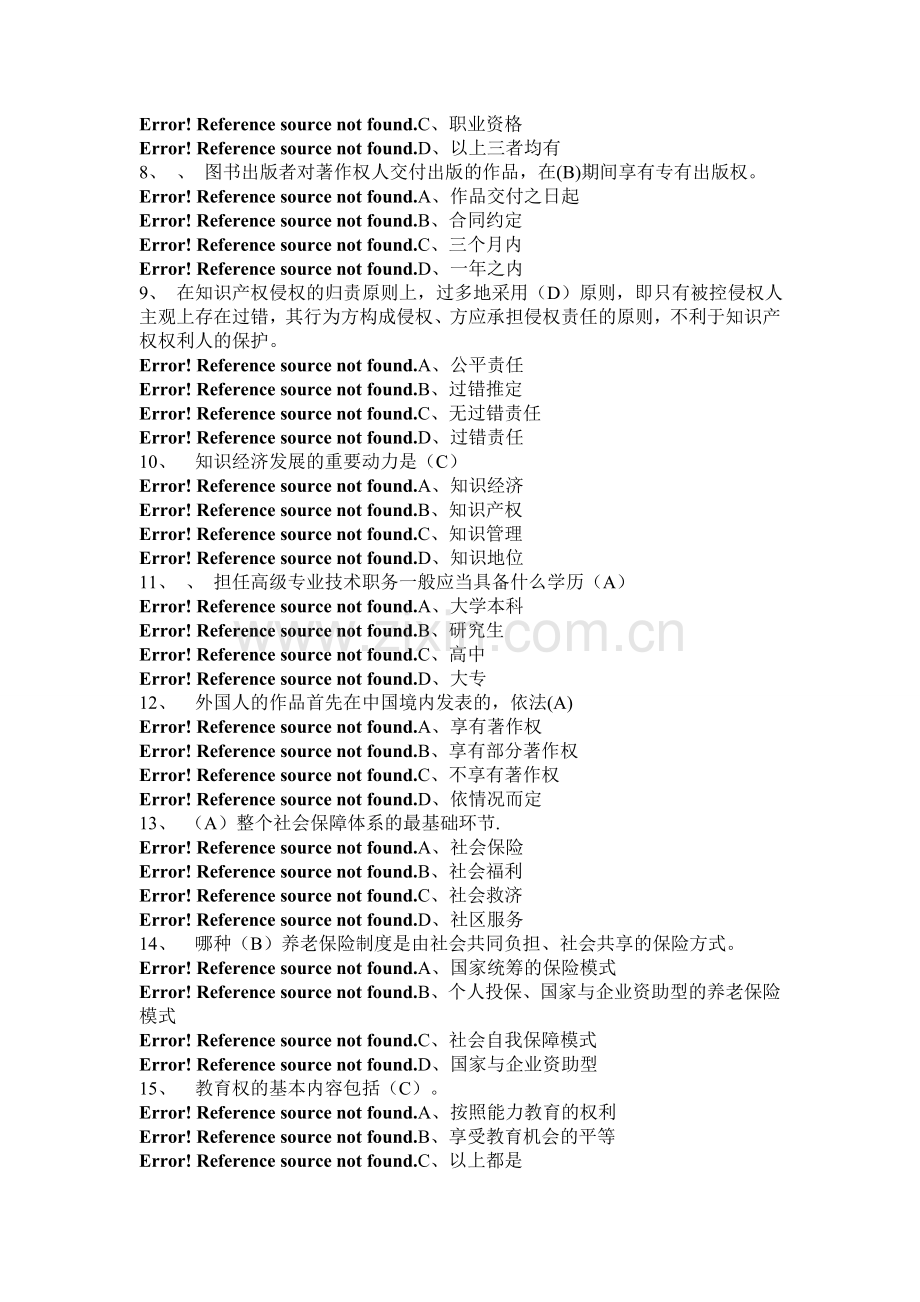 2013周口市专业技术人员权益保护考试题库及标准答案.doc_第2页