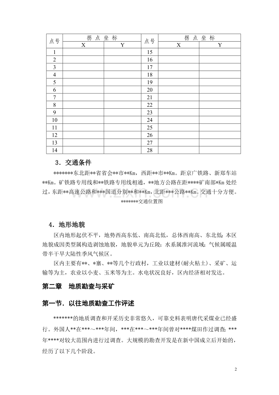 年度动态检测报告.doc_第2页