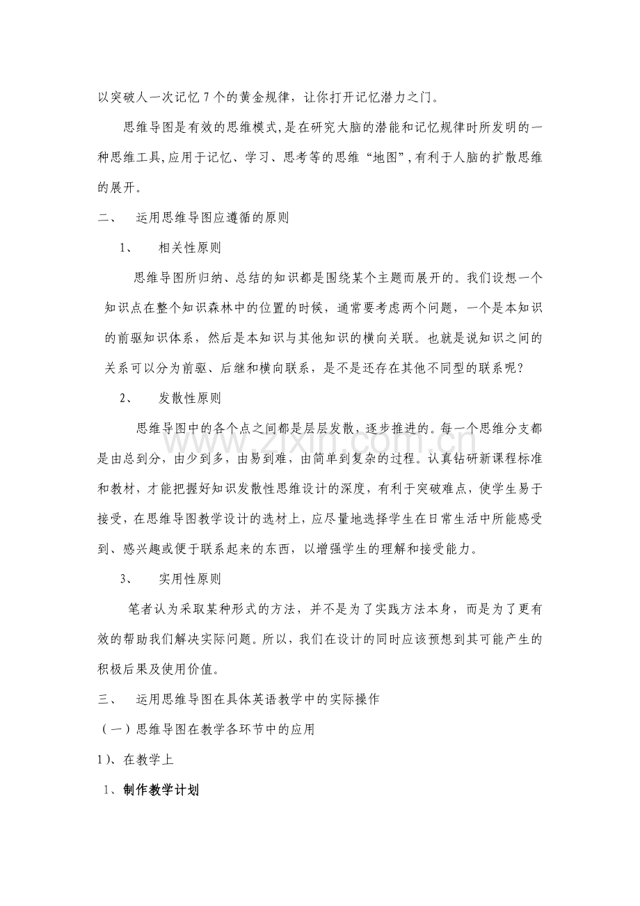 浅析思维导图在英语教学中的运用.doc_第2页