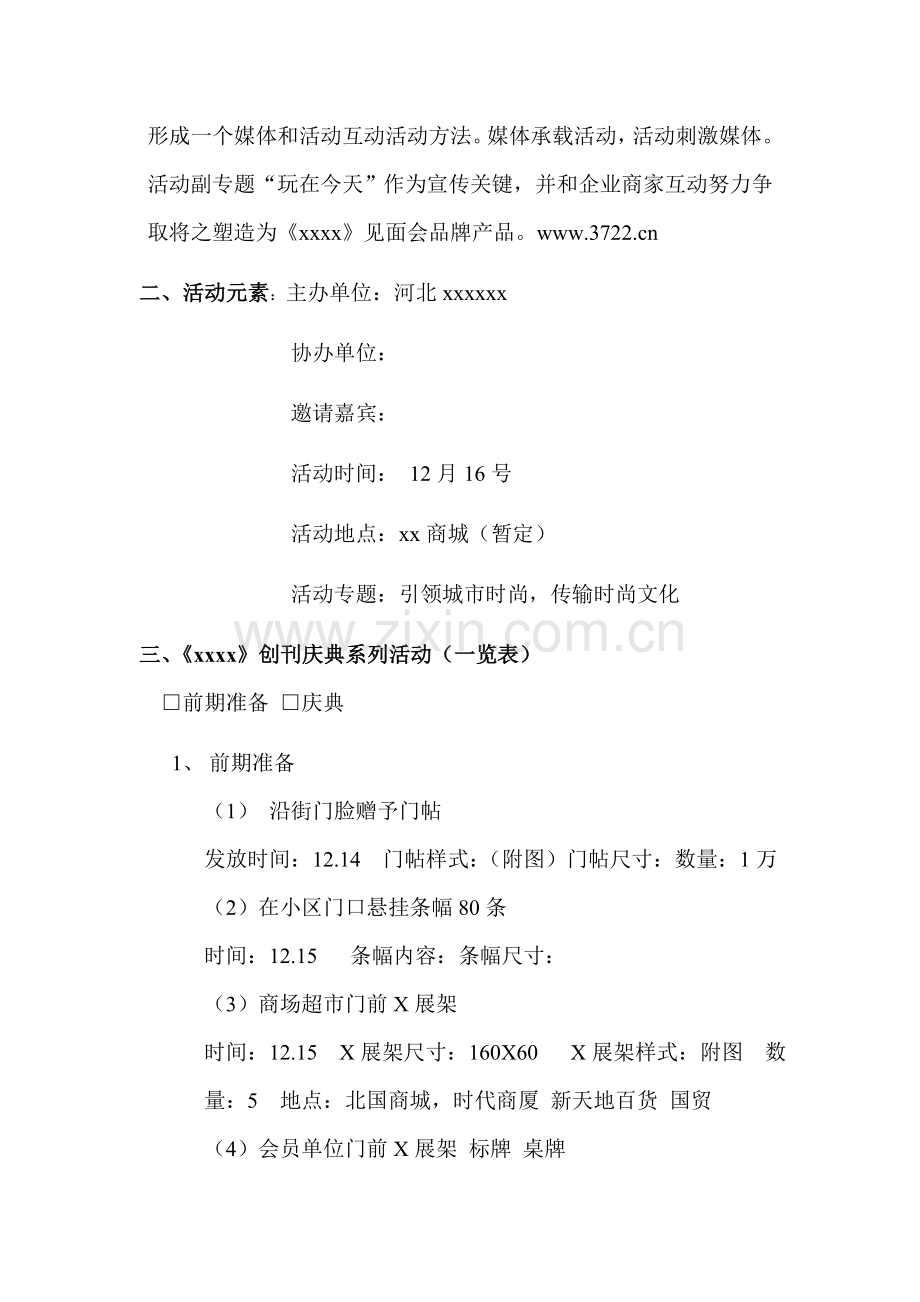 创刊庆典活动策划方案样本.doc_第2页