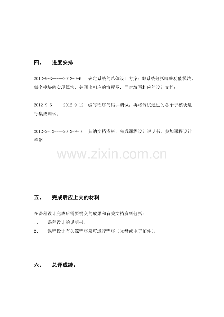 操作系统课程设计---文件管理系统设计.doc_第2页