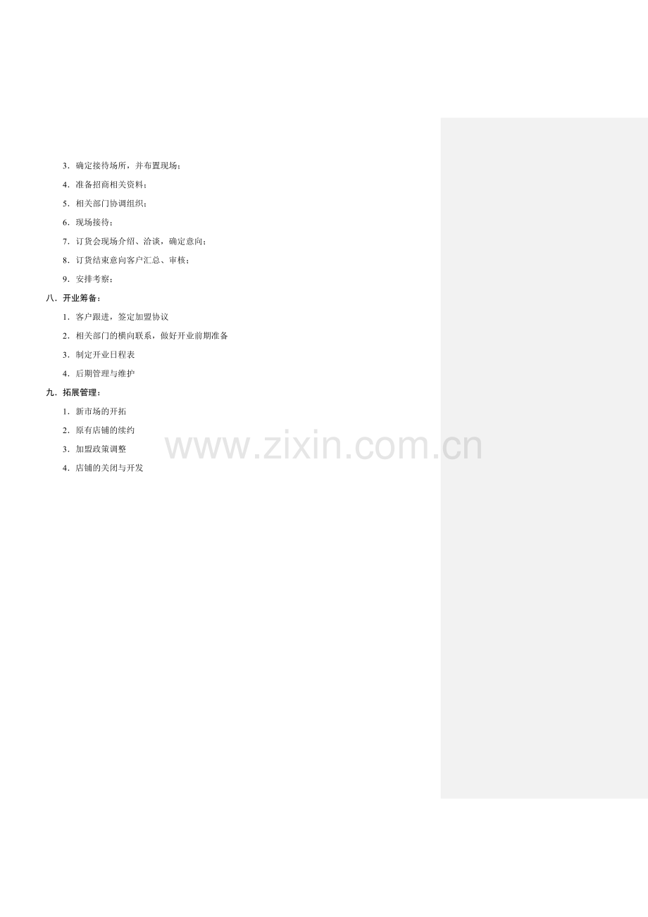 参考版服饰品牌市场拓展工作手册.doc_第2页