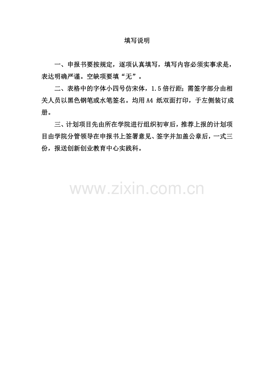 创新性实验计划项目报名表电动遥控模型飞机设计1.doc_第2页