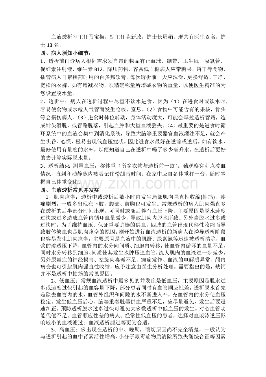 血液透析患者健康教育.docx_第2页