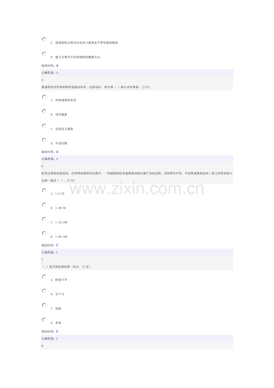创新驱动发展战略公务员读本考试答案.doc_第2页