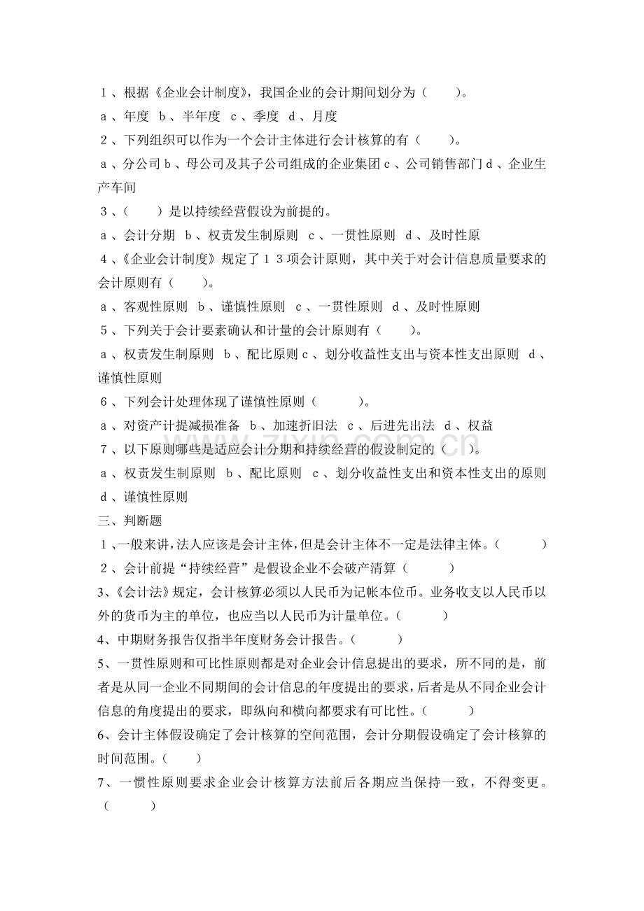 2012会计从业资格考试大全附答案.doc_第2页