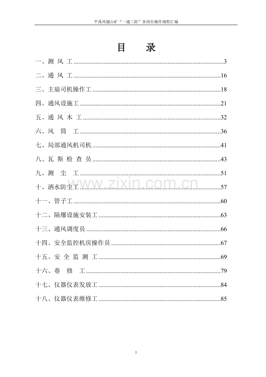 一通三防操作规程汇编.doc_第2页
