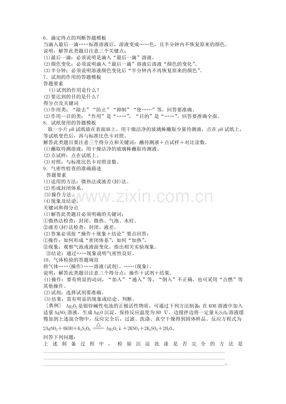 高考化学规范答题模板5化学简答题的解题策略与答题模板.doc_第2页