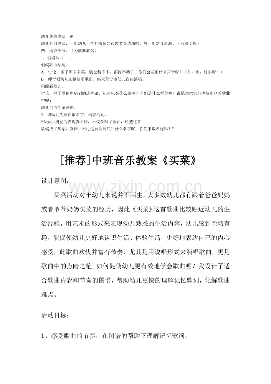 音乐教案买菜.doc_第2页