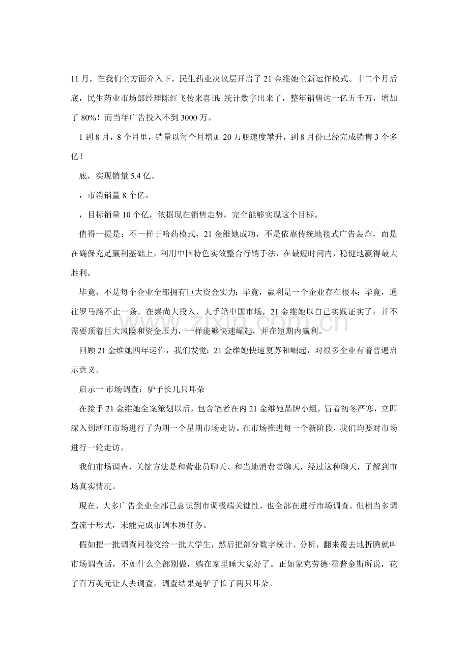 医药营销策划案例金维的营销策划样本.doc_第1页