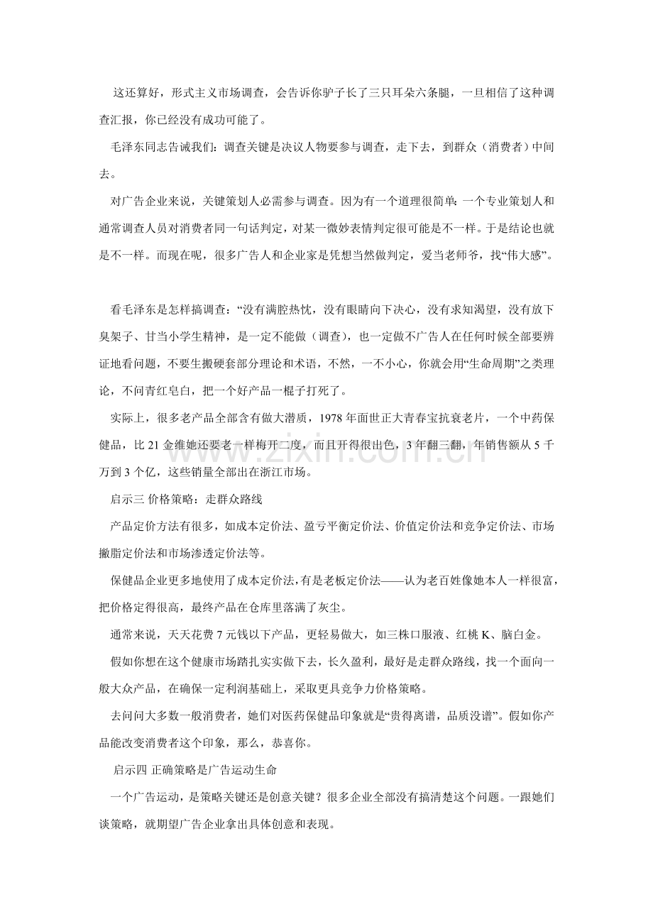 医药营销策划案例金维的营销策划样本.doc_第2页