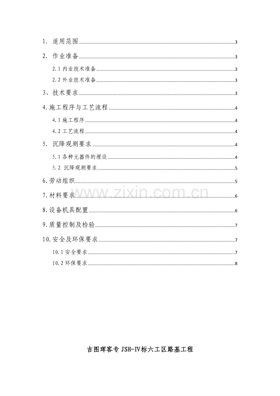 路基沉降观测作业指导书.doc_第2页