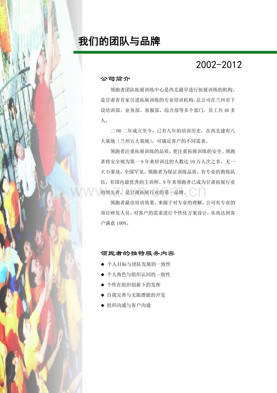 拓展训练方案书半天.doc_第2页