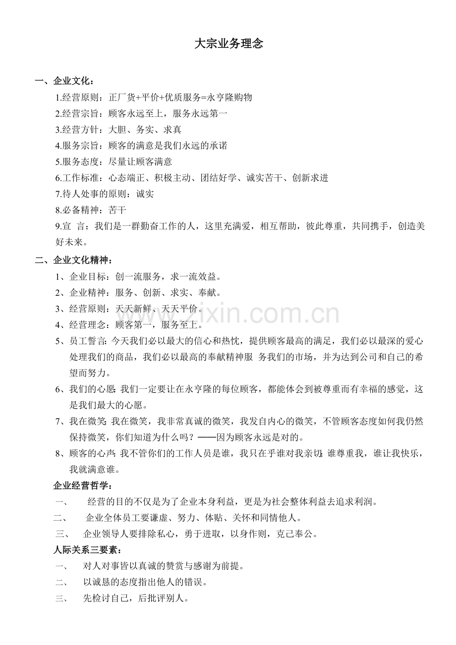 大宗业务手册.doc_第1页
