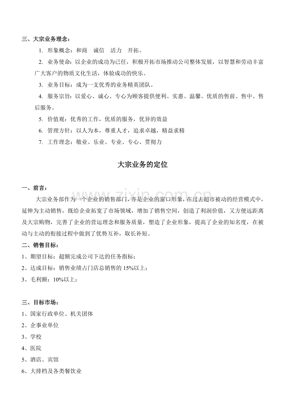 大宗业务手册.doc_第2页