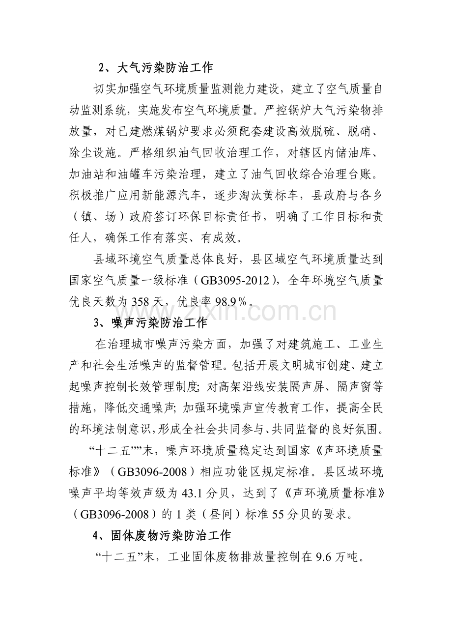 县十三五生态文明建设及环境保护思路研究.doc_第2页