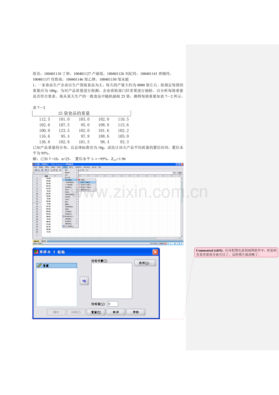 食品生产企业以生产袋装食品为主每天的产量大约….doc_第1页