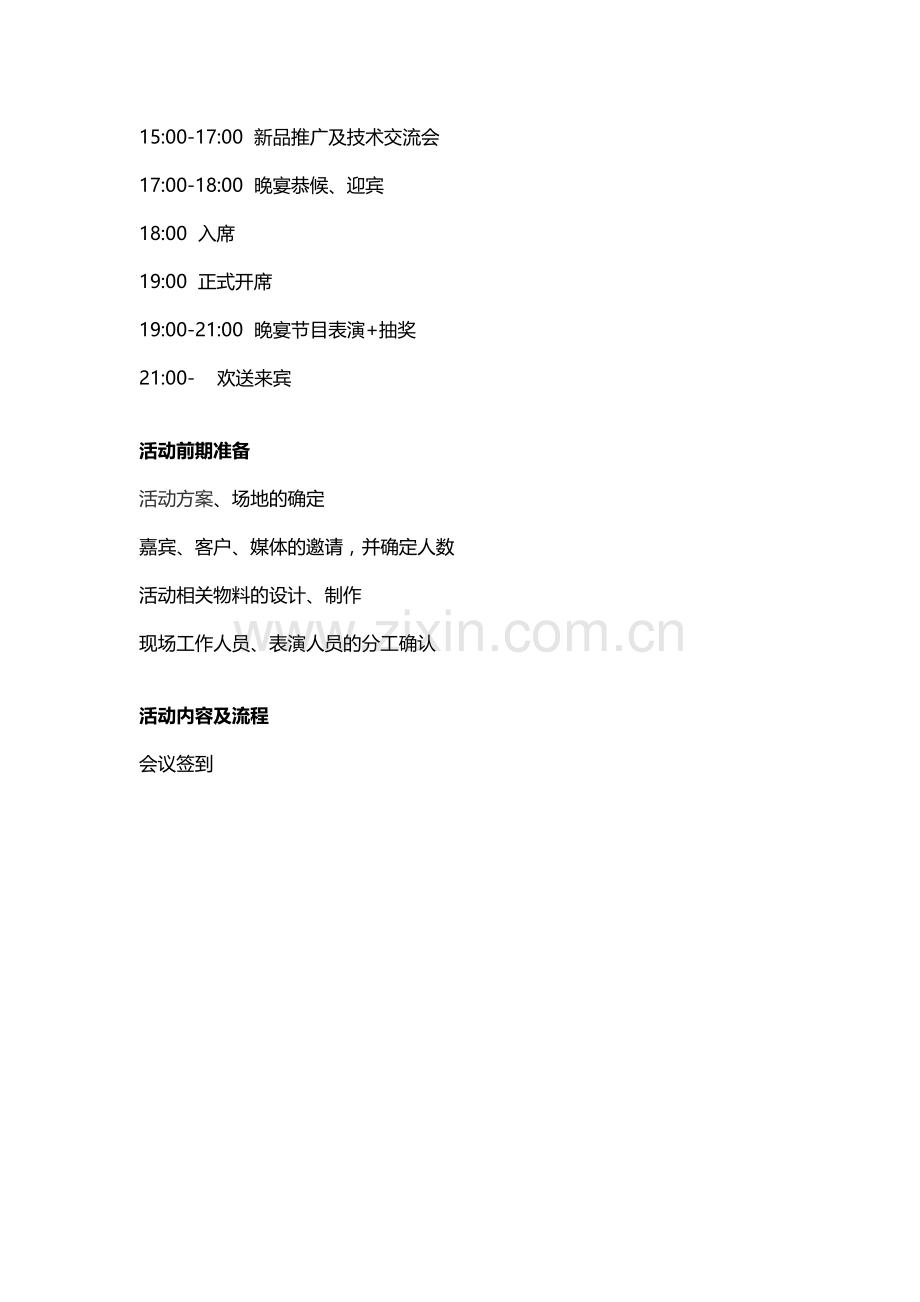大型制造企业二十周年庆典.doc_第2页