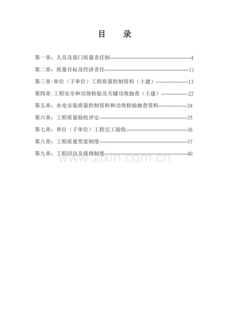 建筑工程质量管理制度汇编样本.doc_第2页