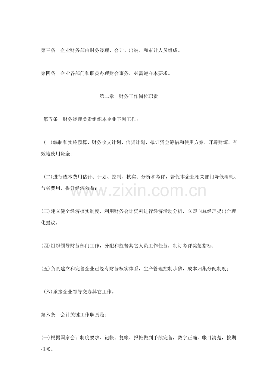 企业财务管理制度模板样本.doc_第2页
