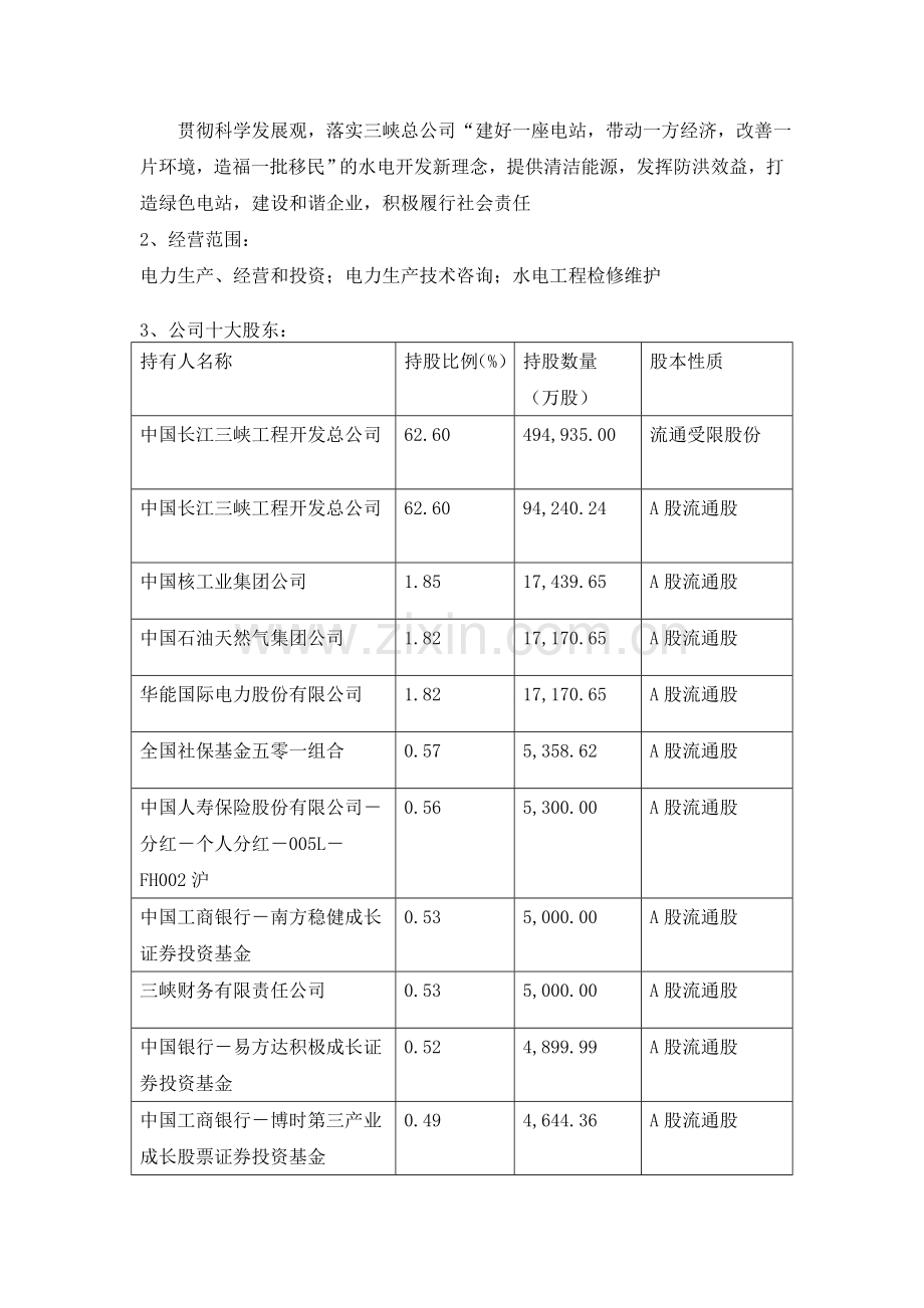 长江电力公司财务报表分析.doc_第2页