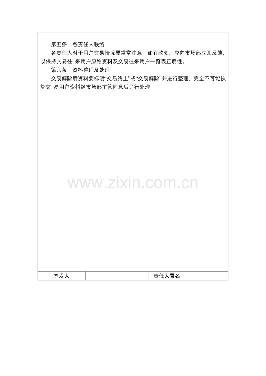 公司客户名册管理制度样本.doc_第2页