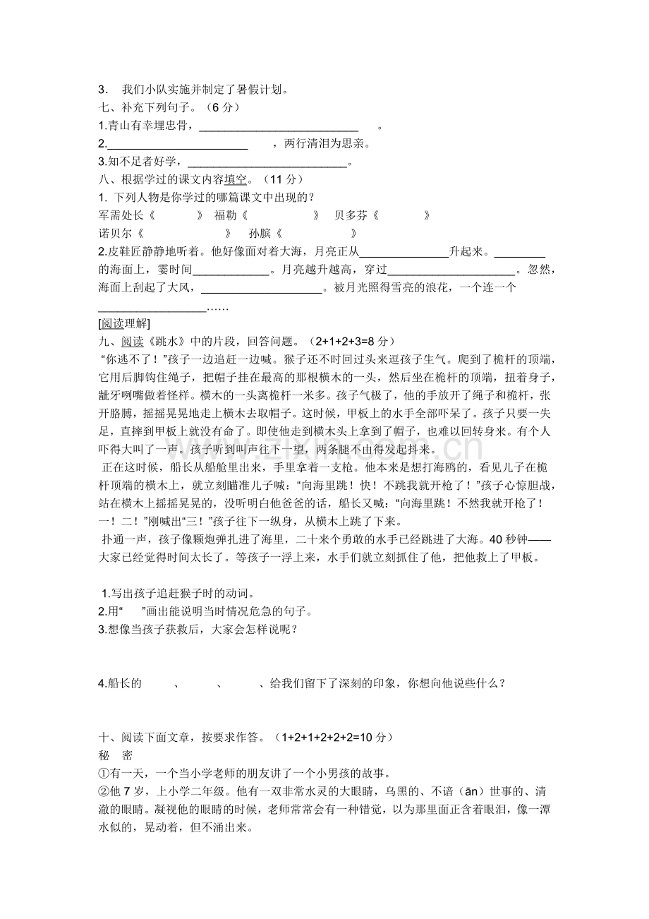 小学五年级语文下册期末试卷及答案.docx_第2页