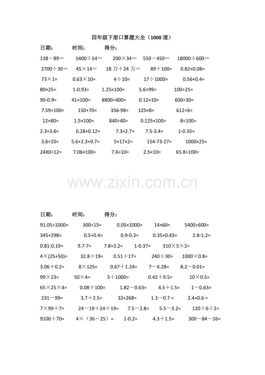 四年级下册口算题大全.docx_第1页