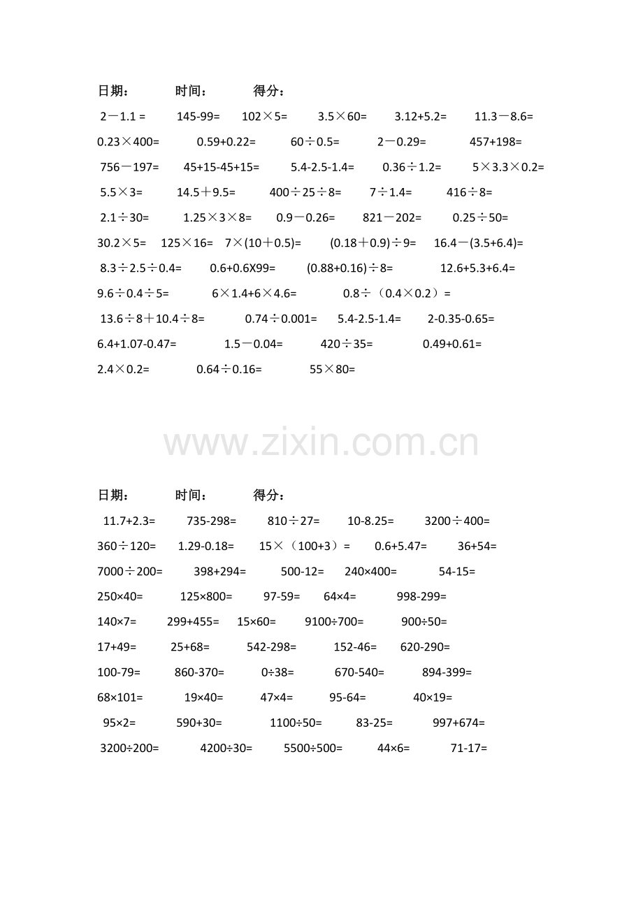 四年级下册口算题大全.docx_第2页