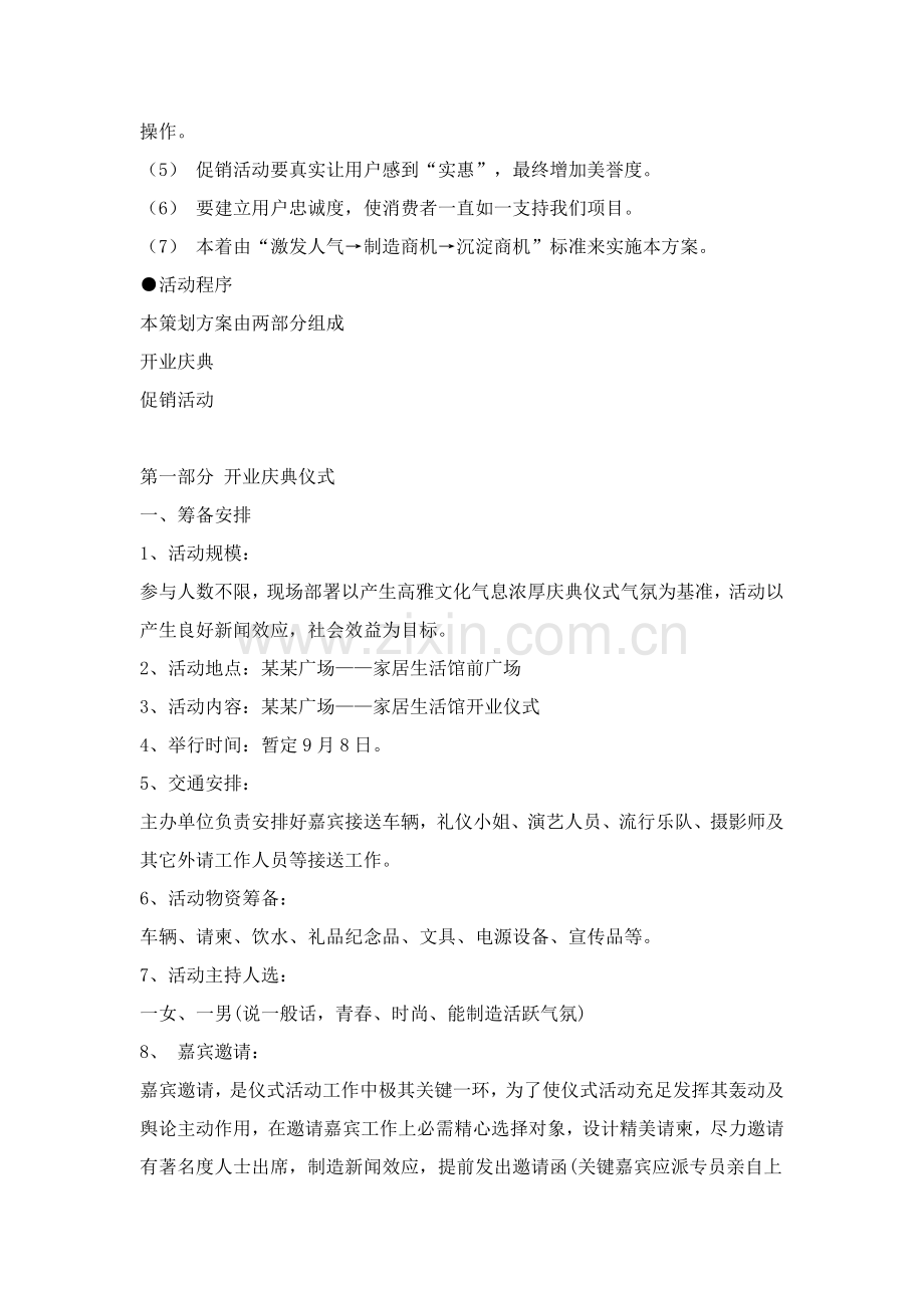 家居生活馆开业活动促销方案样本.doc_第2页