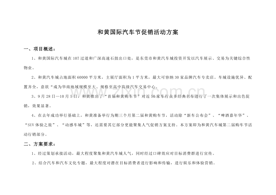 国际汽车节促销活动方案样本.doc_第2页