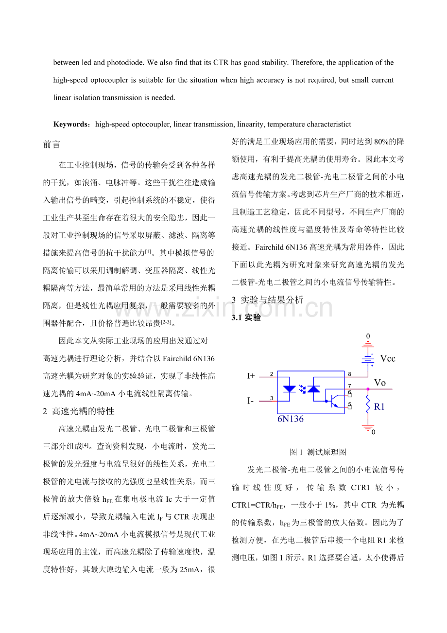 基于光耦的小电流线性隔离传输特性研究.doc_第2页