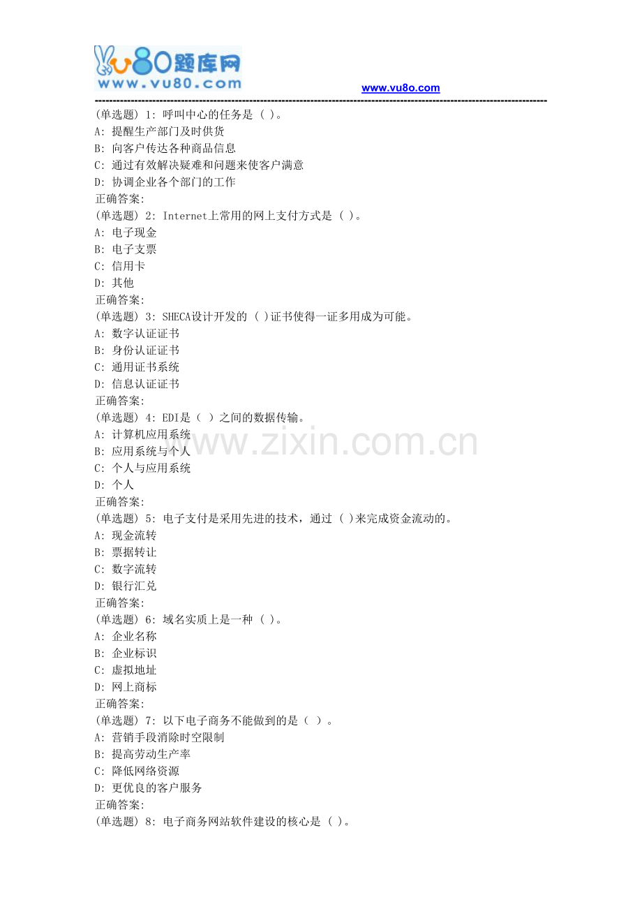 电子科大18秋电子商务概论在线作业3.doc_第1页