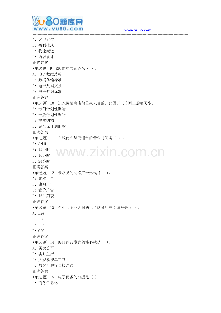 电子科大18秋电子商务概论在线作业3.doc_第2页