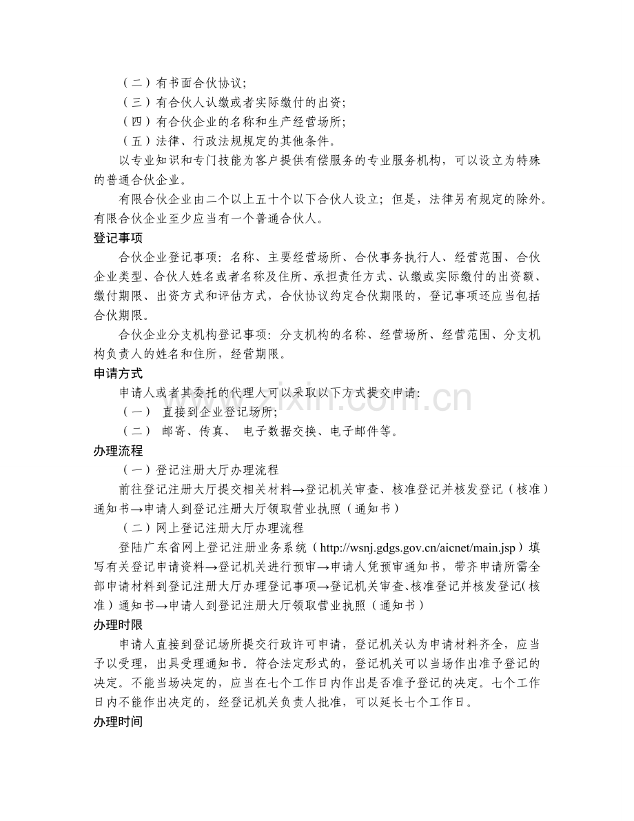 合伙企业及其分支机构登记备案.doc_第2页