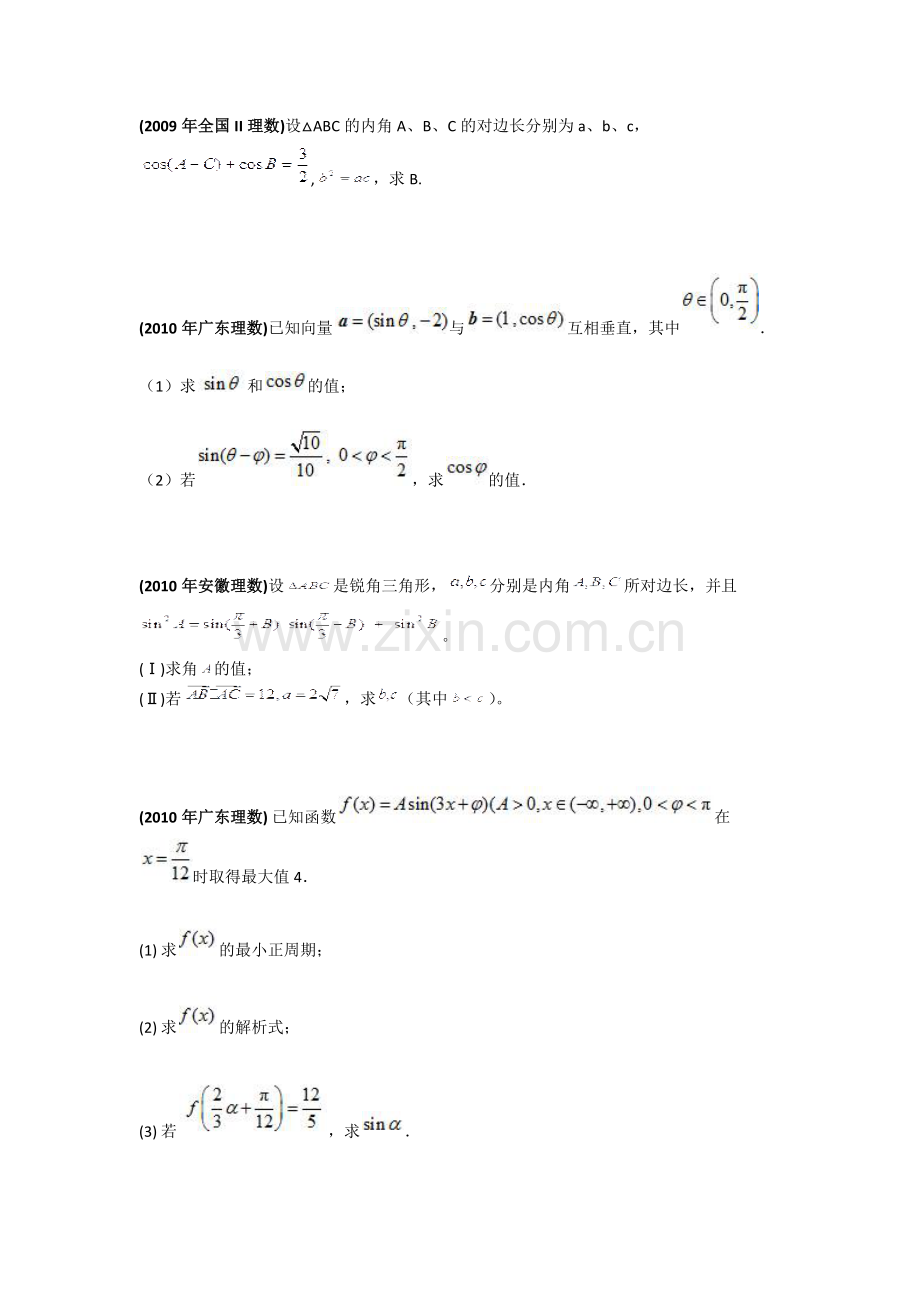 高考理科数学三角函数真题汇总.docx_第1页