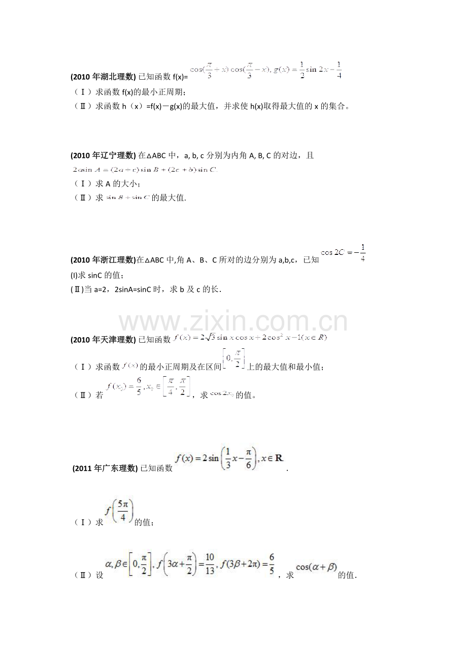 高考理科数学三角函数真题汇总.docx_第2页