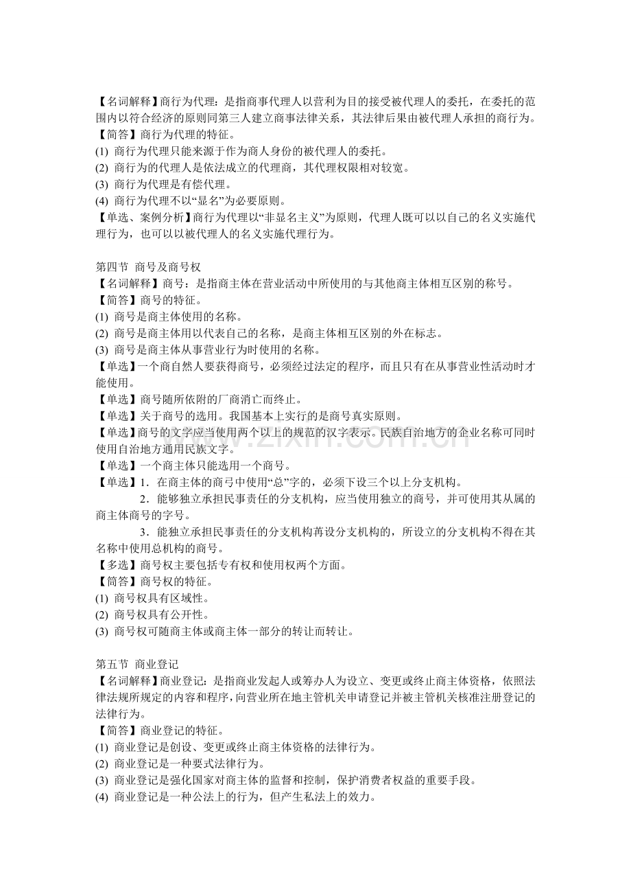 自考商法二复习资料.doc_第2页