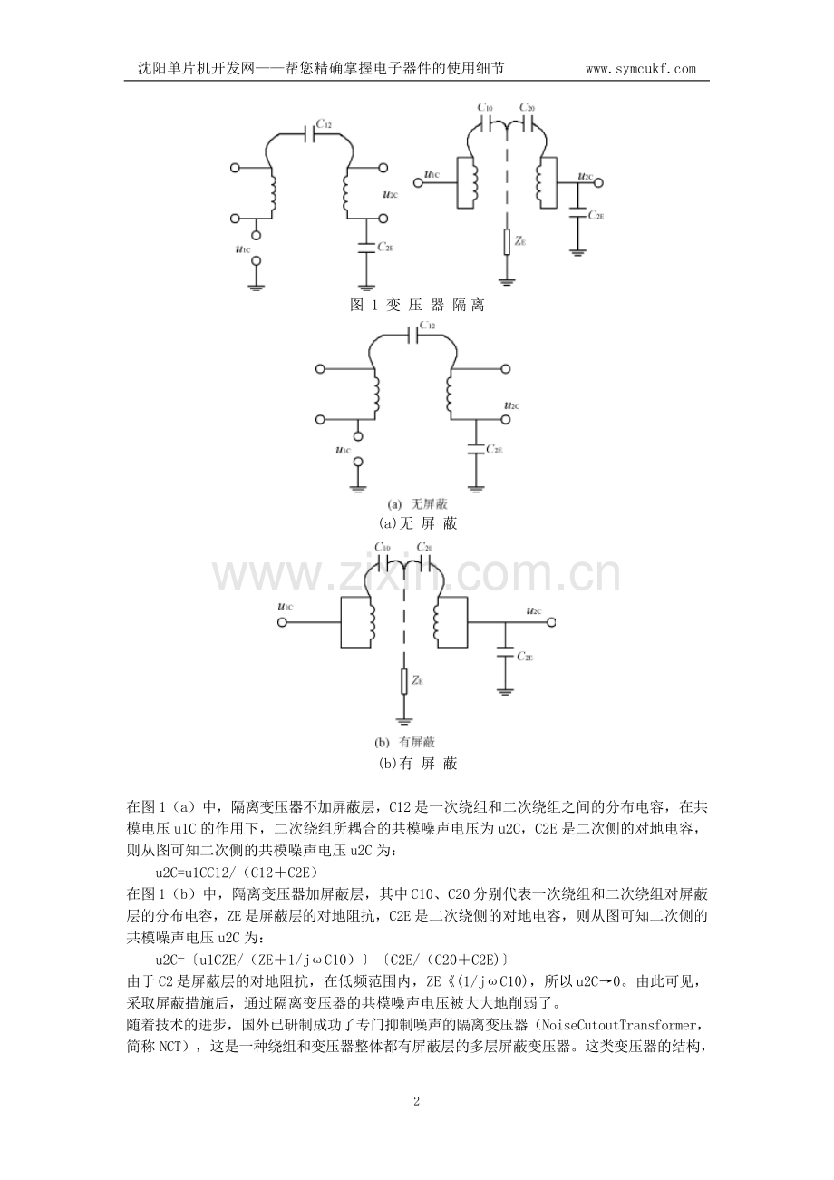 电子电气设备的电路隔离技术.docx_第2页