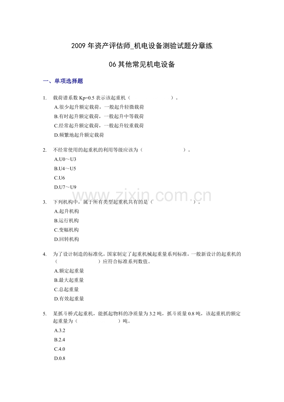资产评估师机电设备测验试题分章练06.doc_第1页
