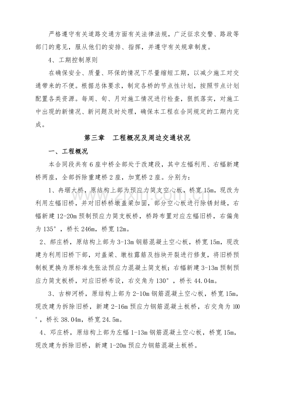 交通封闭方案DOC.doc_第2页