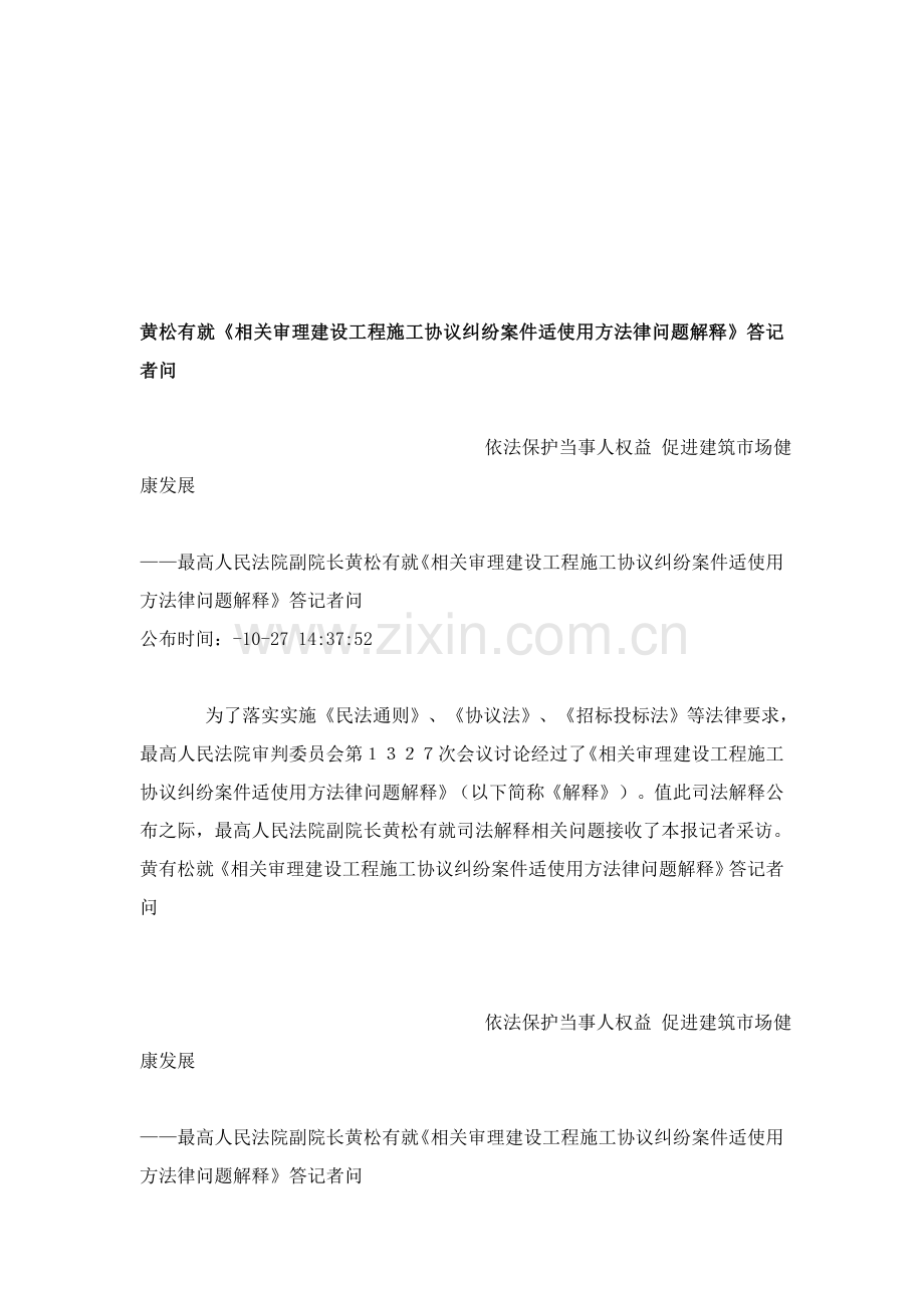 建设工程施工合同司法解释的相关文章样本.doc_第1页