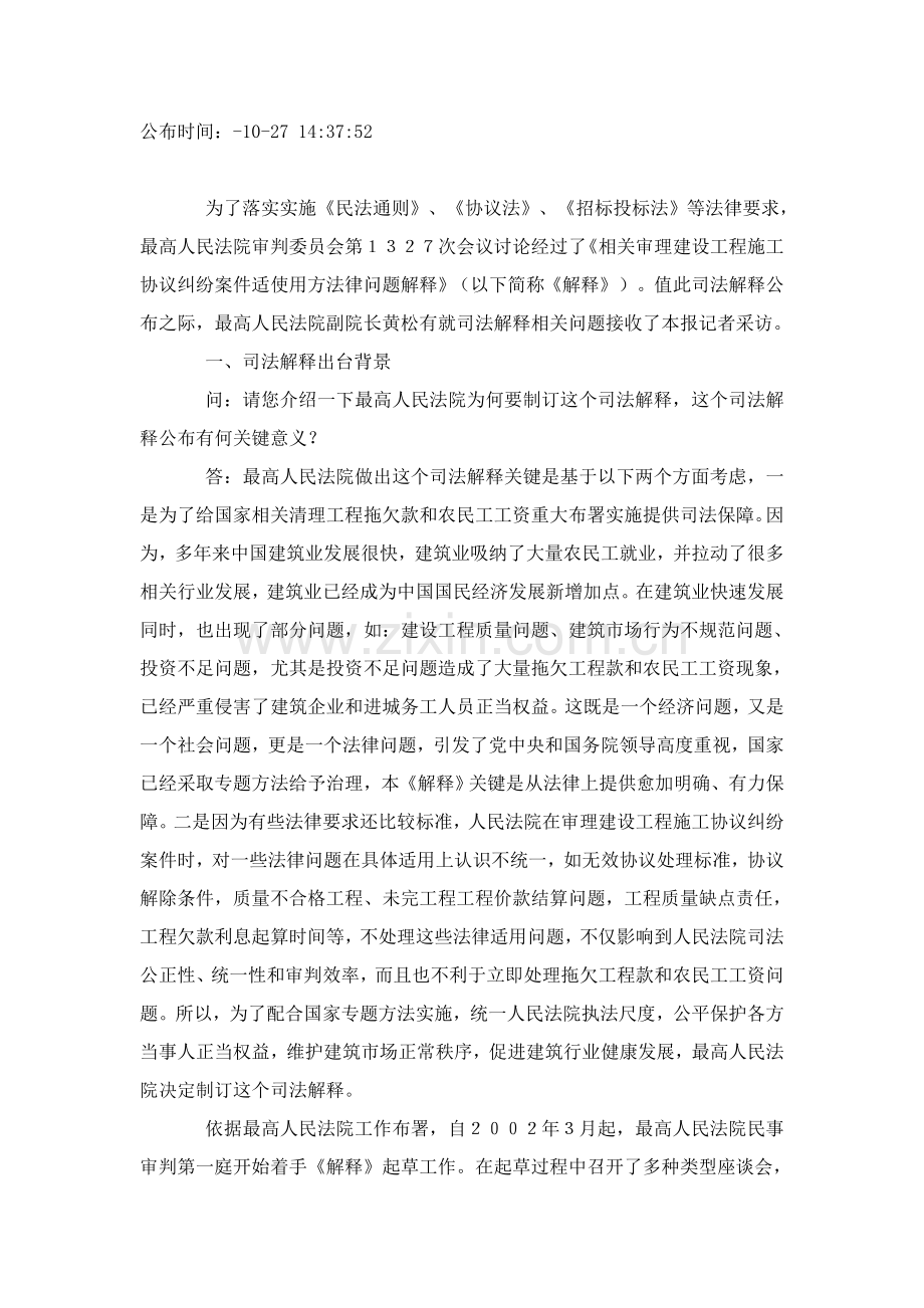 建设工程施工合同司法解释的相关文章样本.doc_第2页