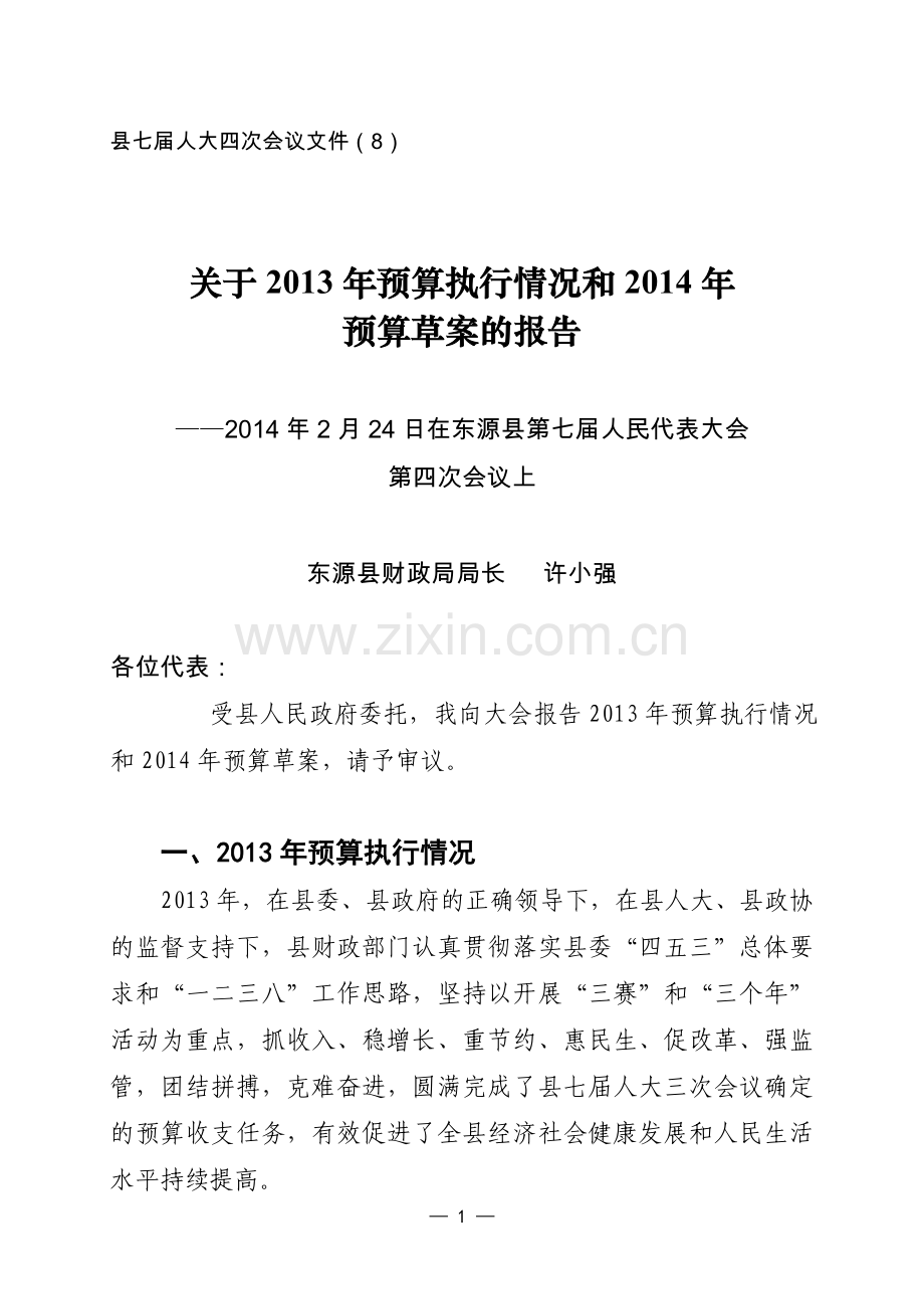 七届人大四次会议文件.doc_第1页
