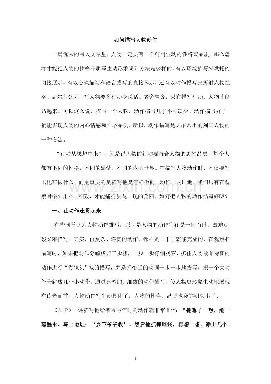 怎样描写人物动作word版本.doc_第1页