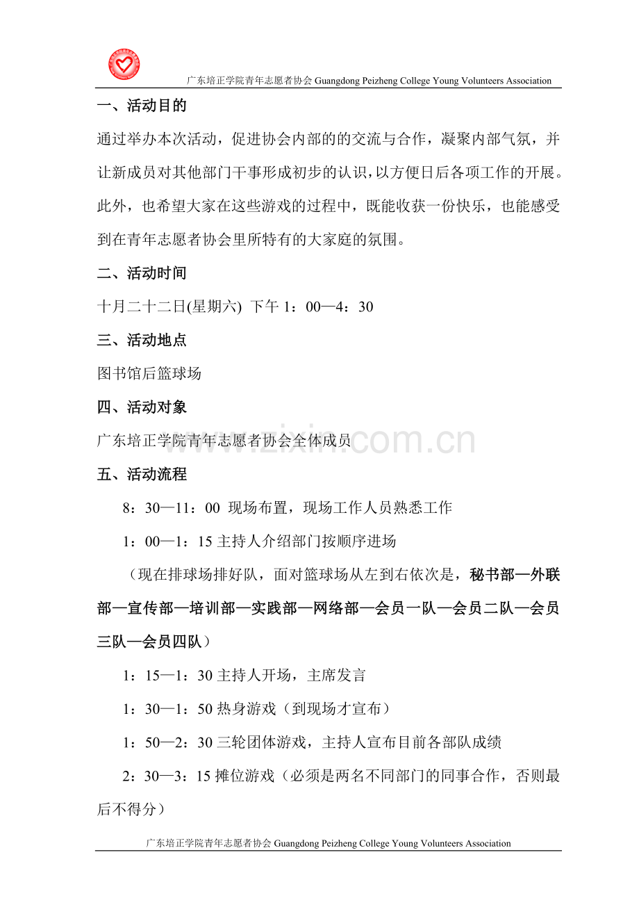 同乐日策划书.doc_第2页