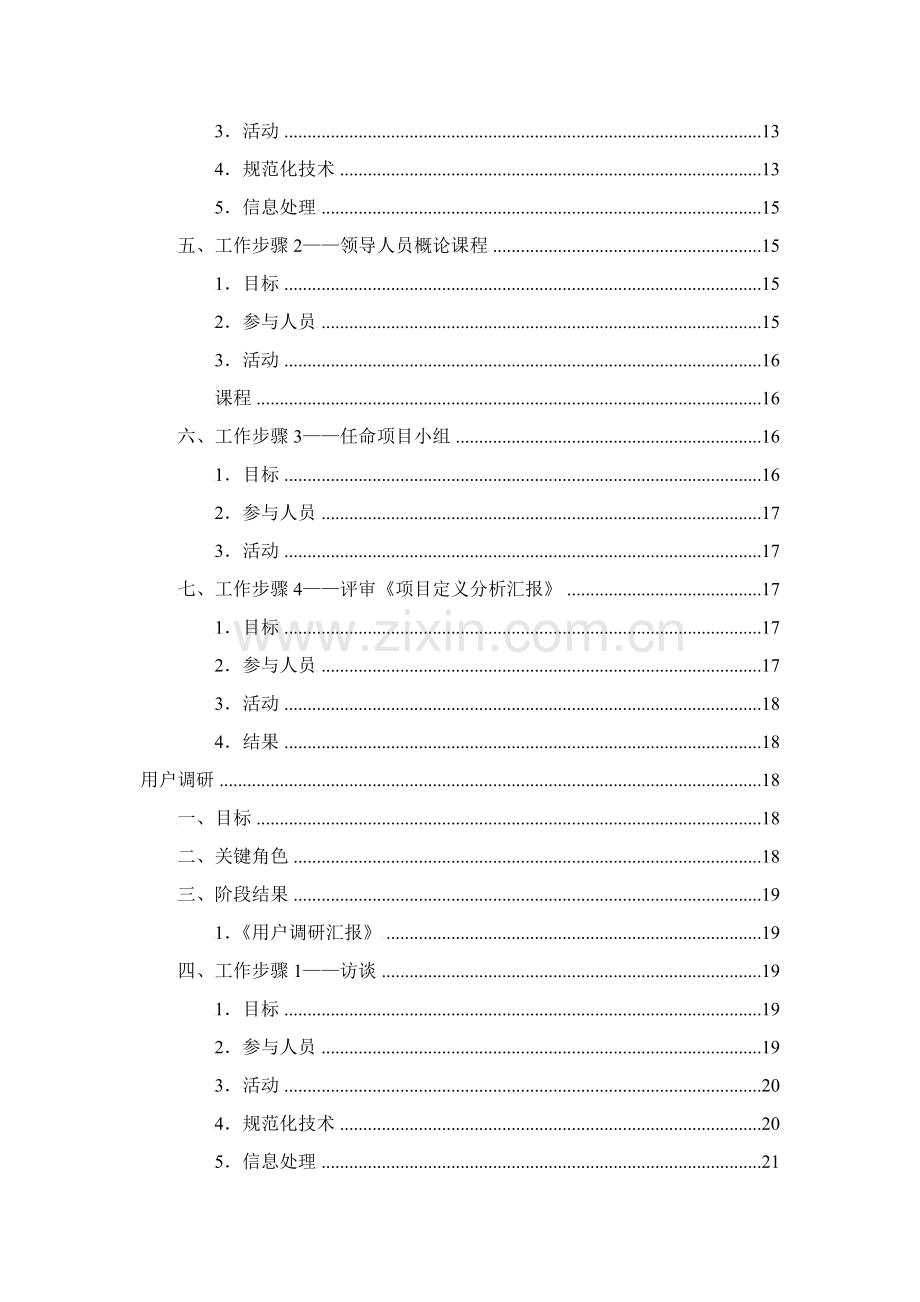 公司项目实施方法参考手册样本.doc_第2页