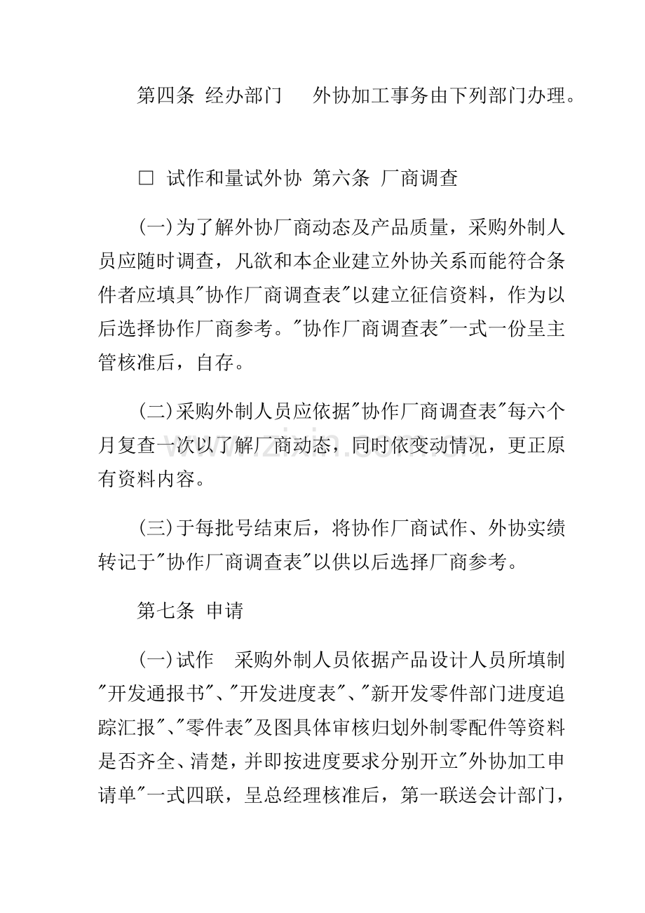 公司委托制造与外加工管理制度样本.doc_第2页
