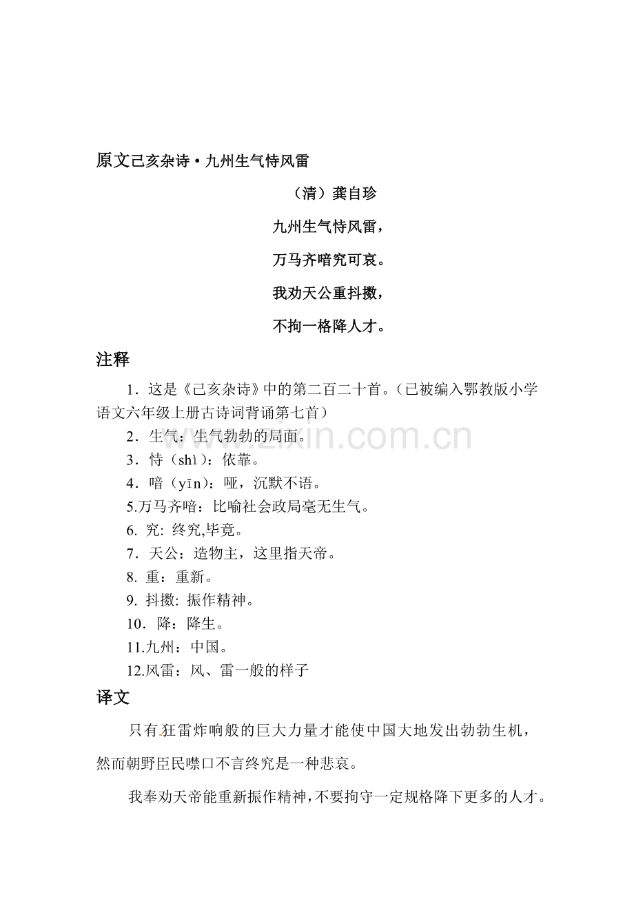 五年级下册语文素材古诗词及注释∣鲁教版.doc_第1页